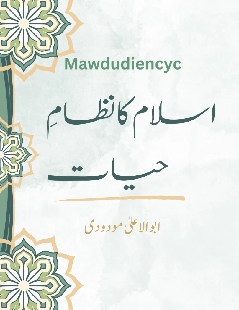 اسلام کا نظامِ حیات